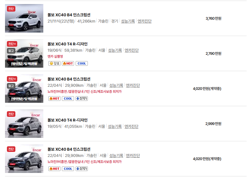 볼보 XC40 중고차 가격 시세표 연비