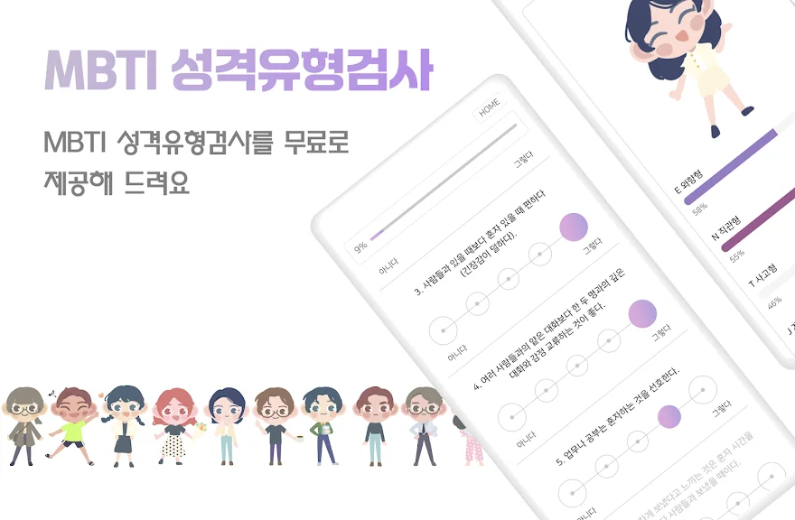 MBTI 테스트 어플 성격유형검사 앱-13 MBTI 테스트 어플 성격유형검사 앱-13