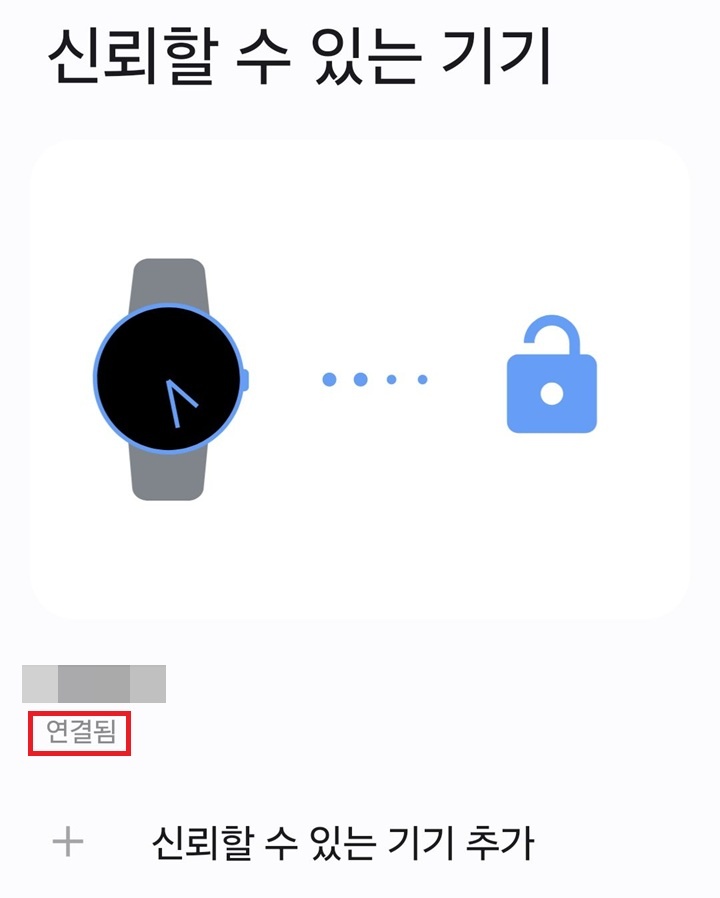 연결됨으로 표시되어있음