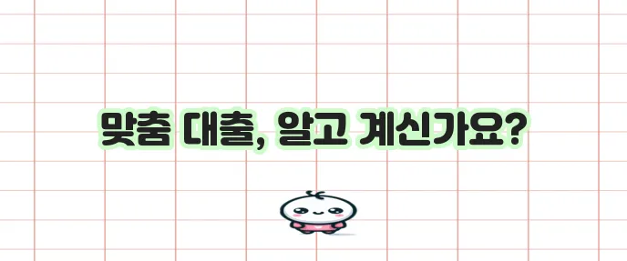자영업자 대출 조건 확실하게 정리해 드립니다
