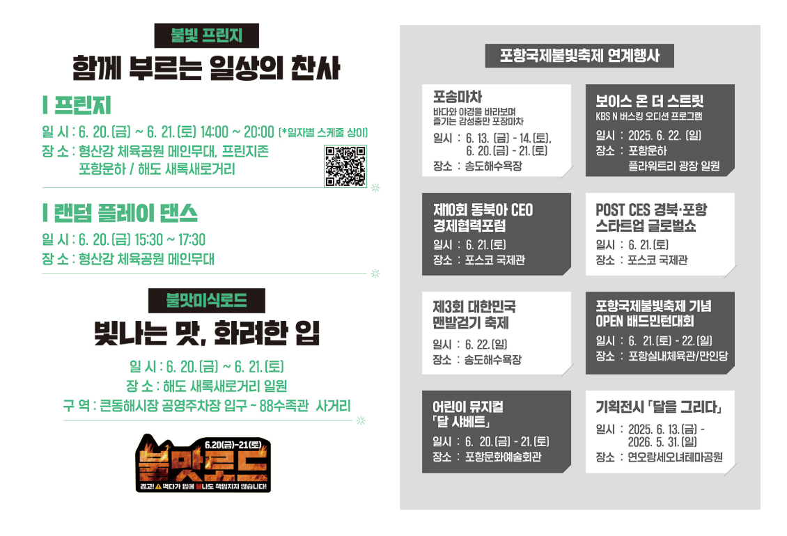 2025 포항국제불꽃축제 일정 관람꿀팁·주차·드론쇼 총정리