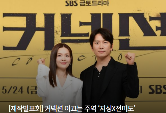 커넥션 인물관계도