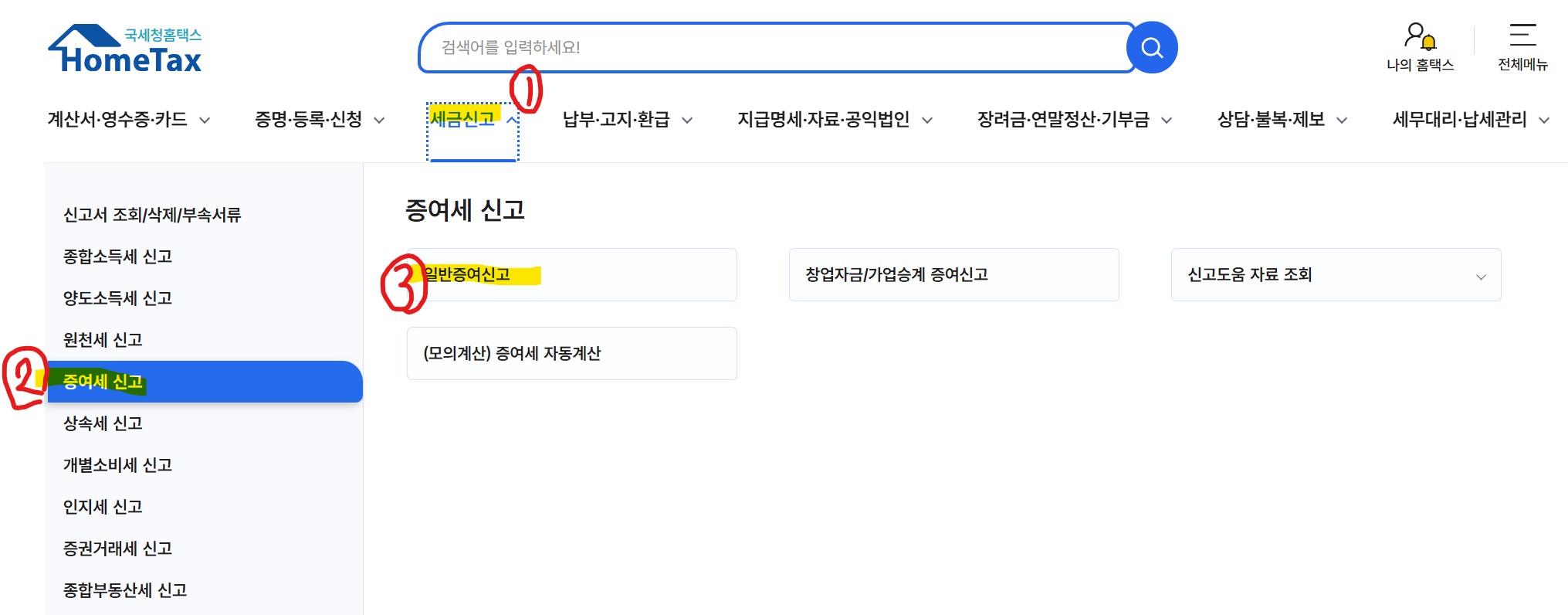아이 국세청 아이디 만들기