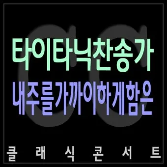 찬송가 338장 내 주를 가까이 하게 함은 해설 악보 가사_23