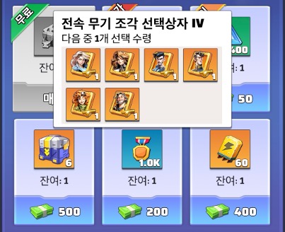 전속무기선택상자