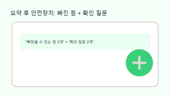 ChatGPT 답변이 길어져 이해가 어려울 때