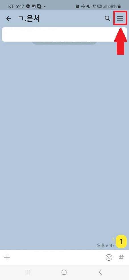 카톡 비밀 채팅