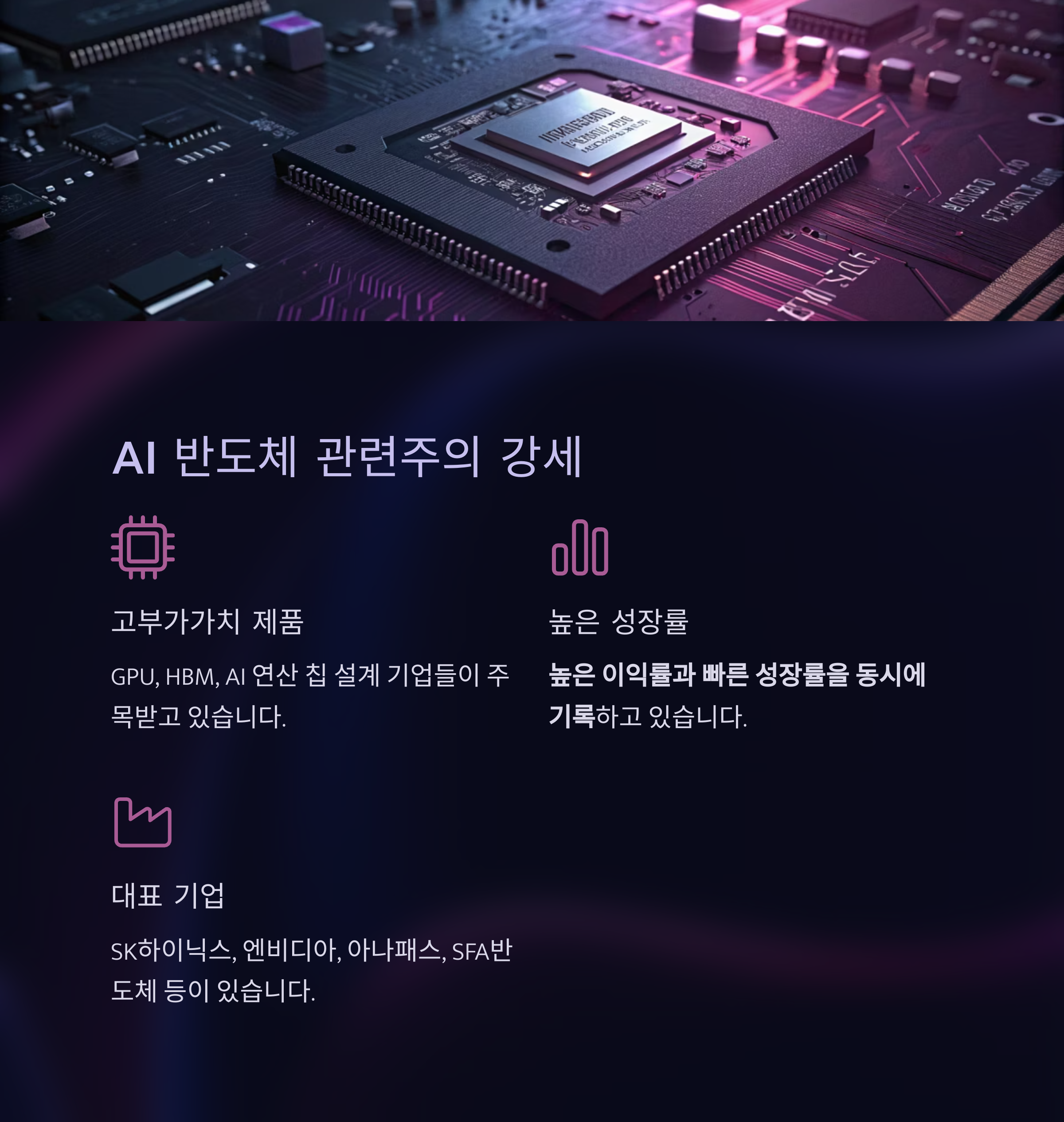 AI 테마주 열풍
