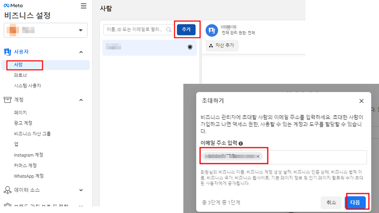 페북 광고 사람 추가 방법