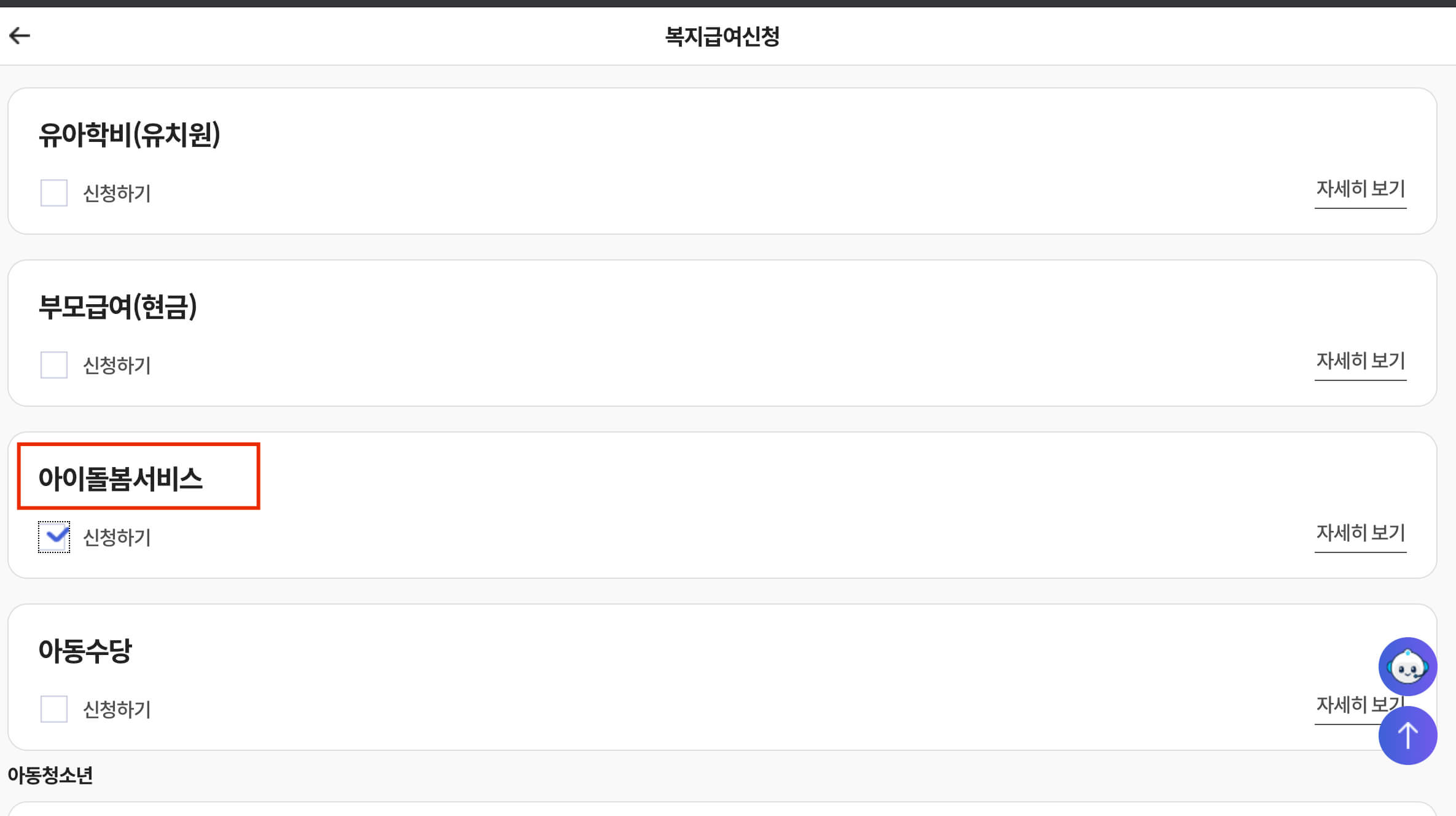 아이돌봄 소득 재판정