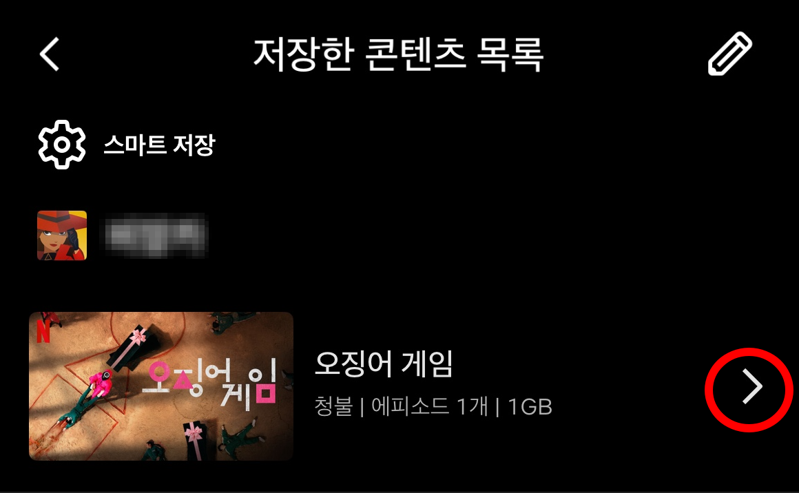 넷플릭스 오프라인 저장 다운로드 방법