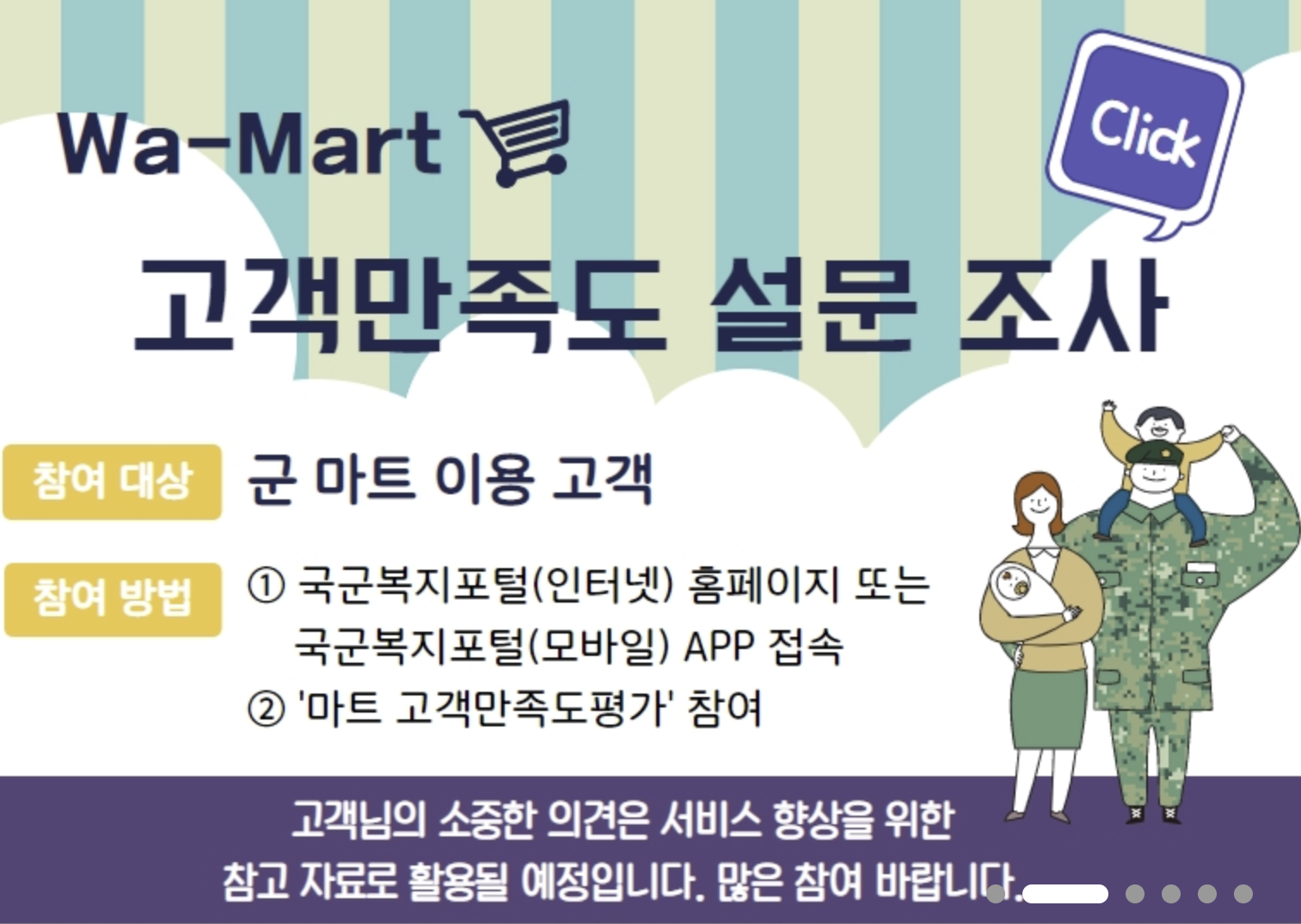 국군복지포탈 사이트 앱 와몰 가족등록 영외마트 사용방법 1분 요약