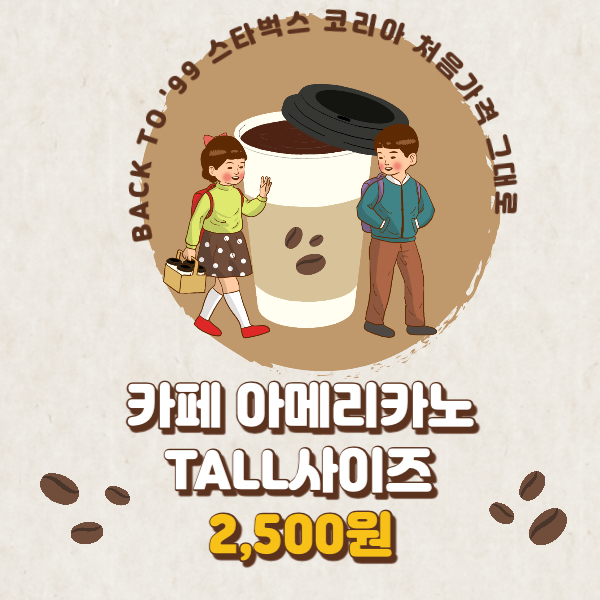 2월22일~24일 아메리카노 2500원