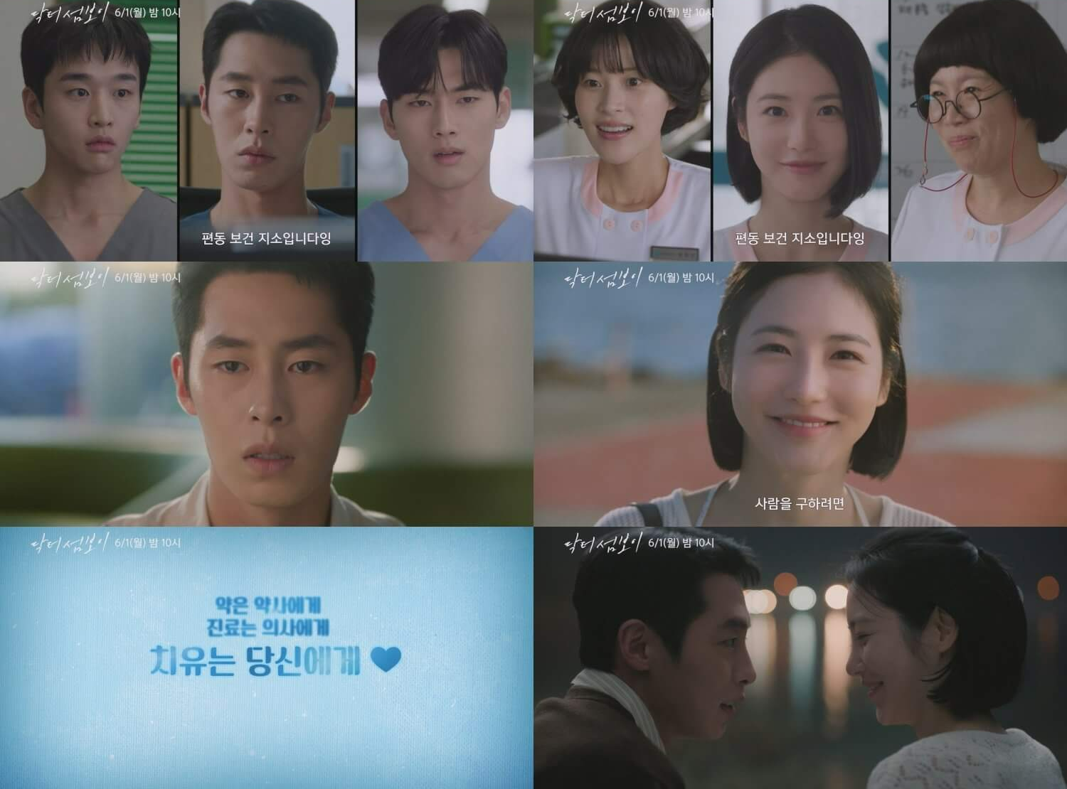 닥터 섬보이 첫방송 줄거리 등장인물 출연진 원작 웹툰 ott