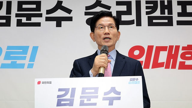 김문수