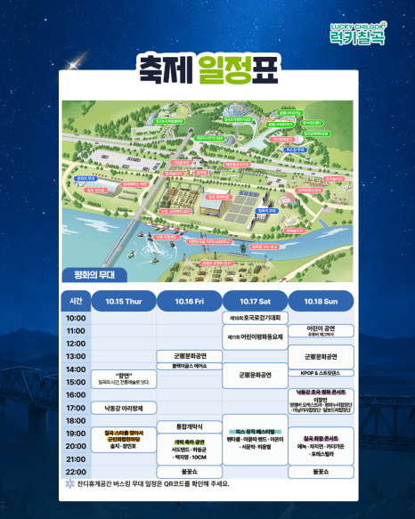 2026 제13회 칠곡낙동강평화축제 주요행사 초청가수 주차 셔틀버스 안내