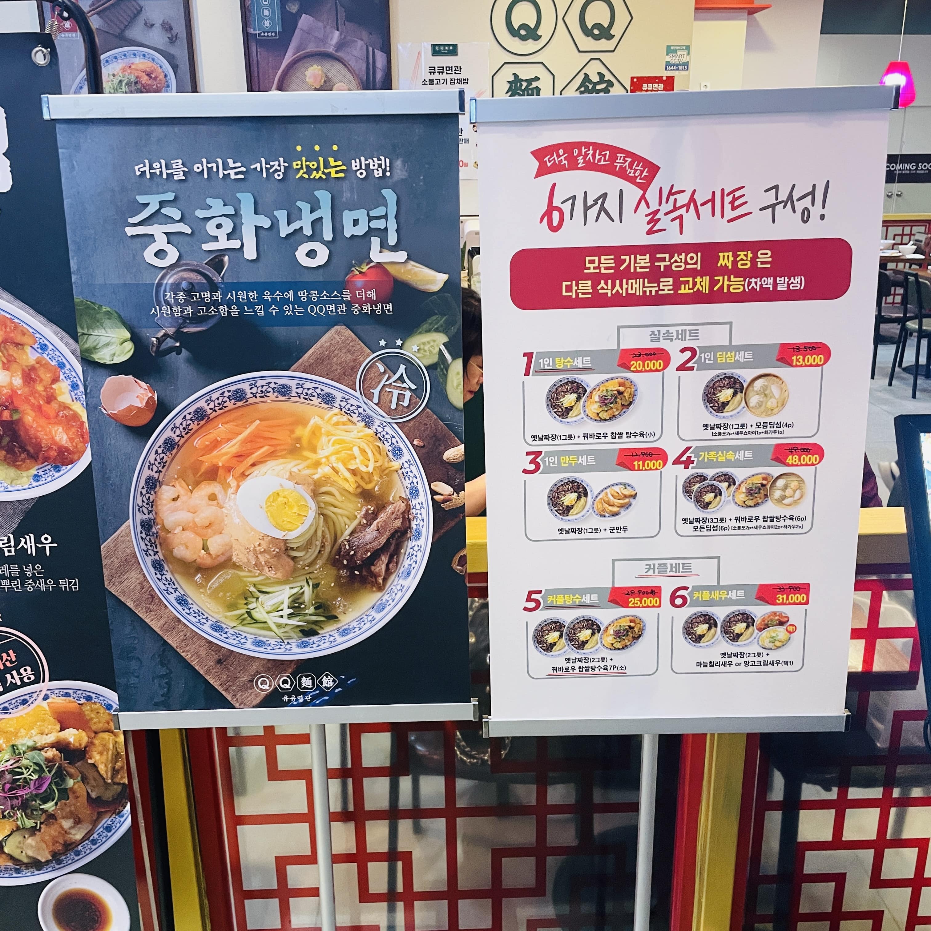 큐큐면관 중화냉면