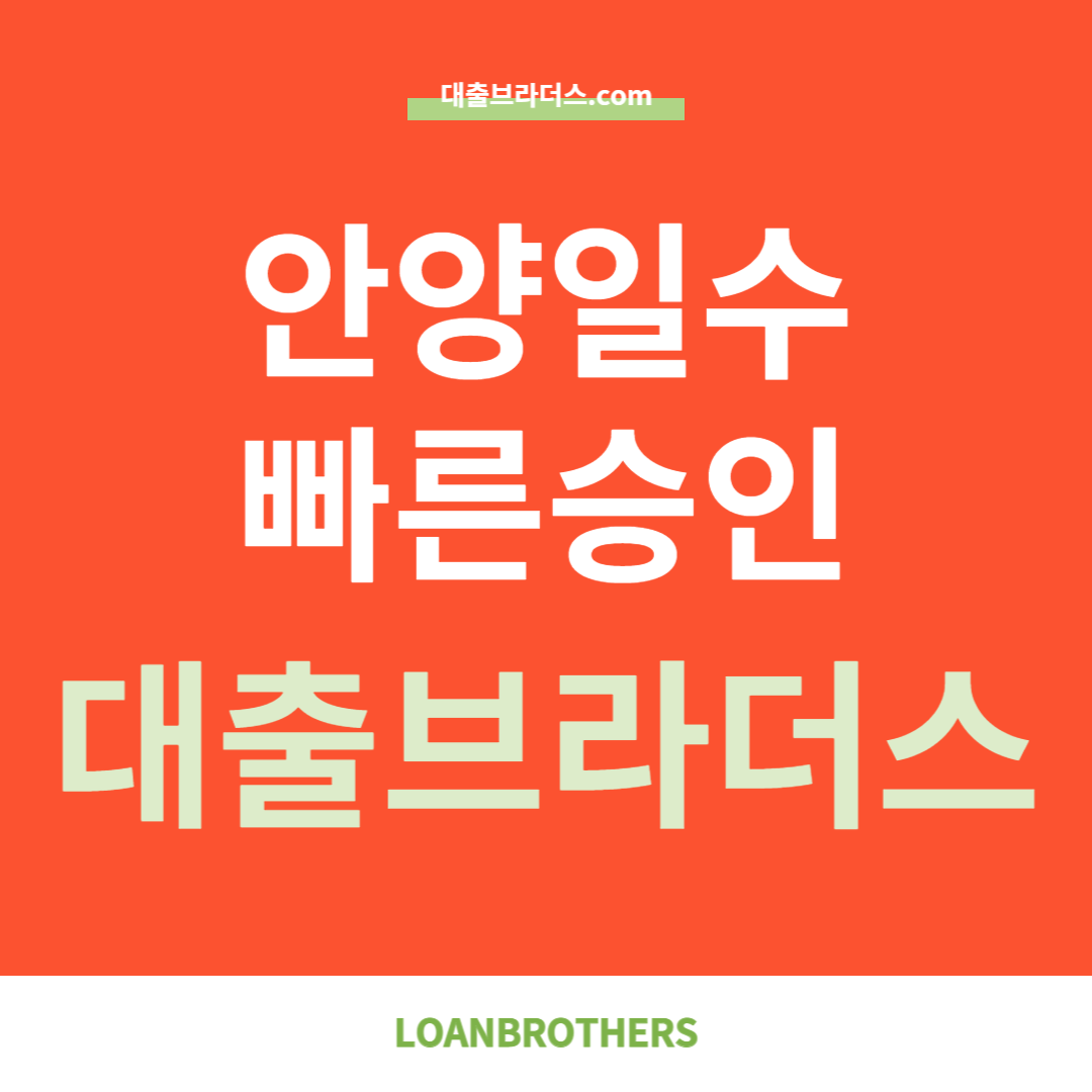 안양일수