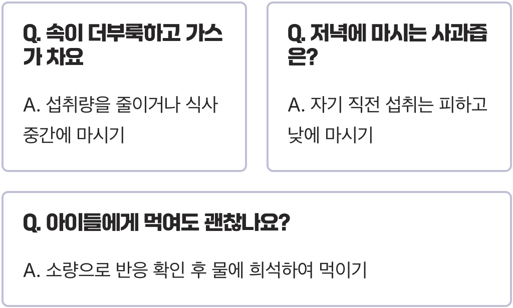 아침 공복에 마시는 사과즙, 약일까 독일까? 효능과 부작용 총정리