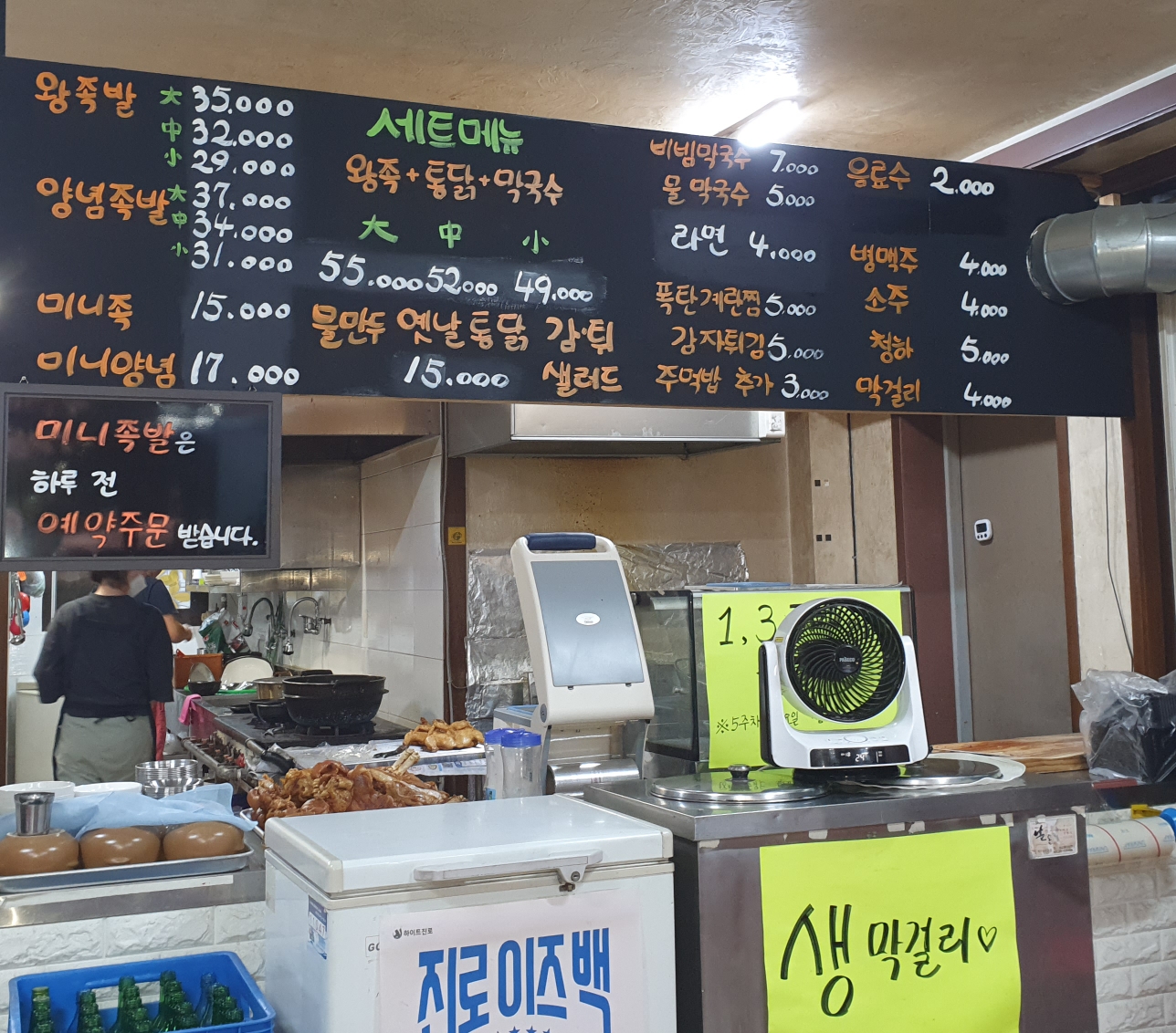 원내동 그집족발 메뉴판