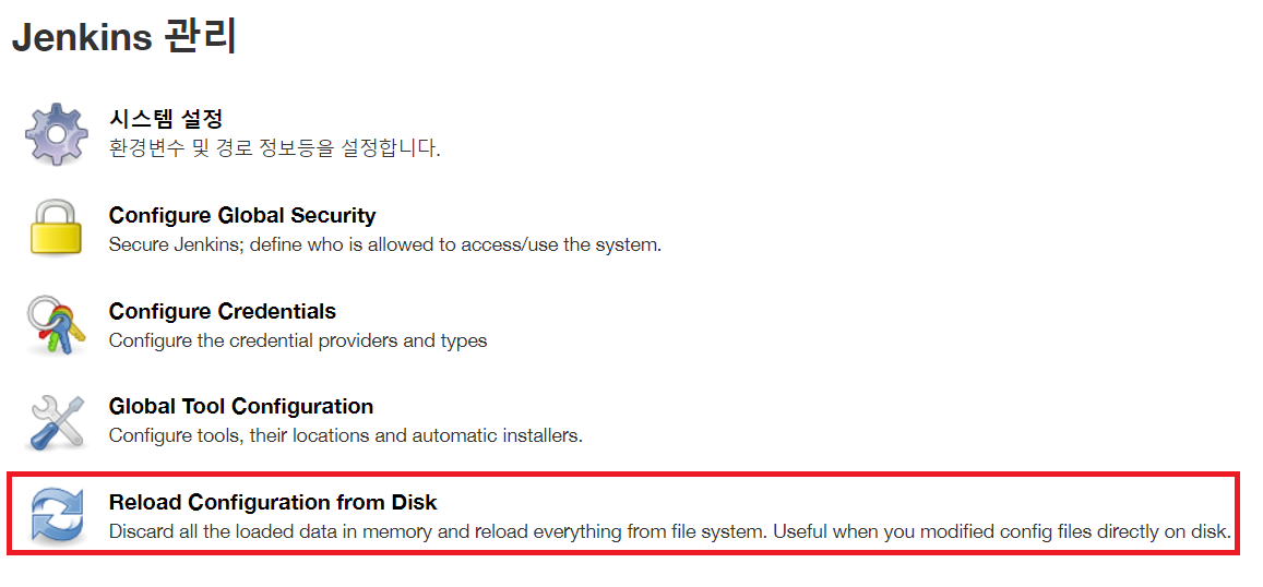 'Reload Configuration from Disk' 클릭