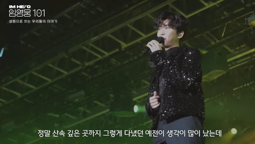 임영웅의 아임히어로 101