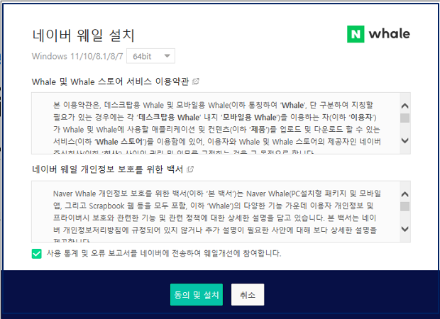 웨일 브라우저 다운로드 방법