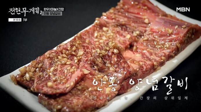 전현무계획2-안동양념갈비