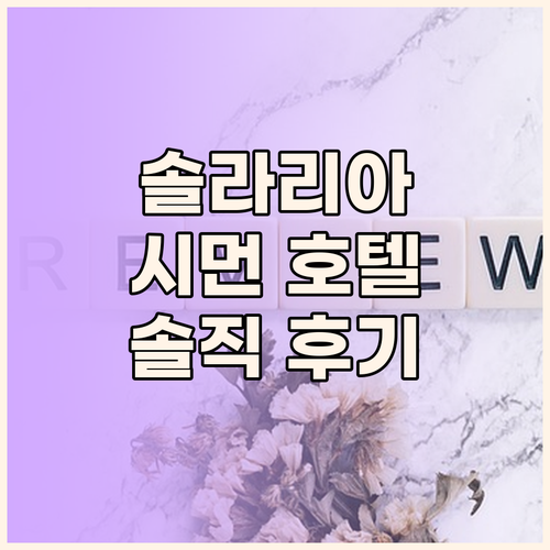 솔라리아 니시테츠 호텔 타이베이 시먼