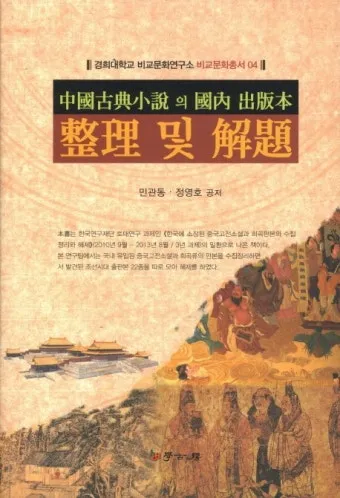 중국 고전이 전하는 처세술과 인간관계_26