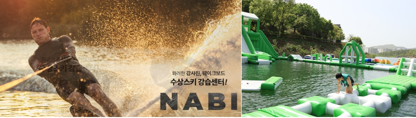 봉무 나비 수상 레저