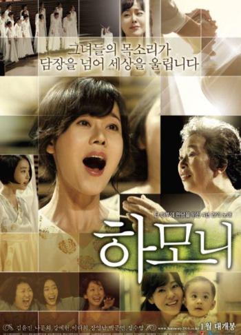 영화 하모니 관련 사진