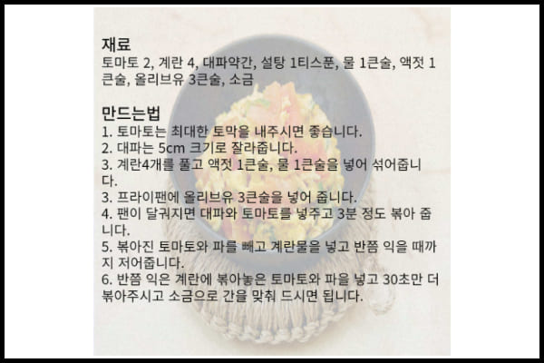 토마토-계란볶음