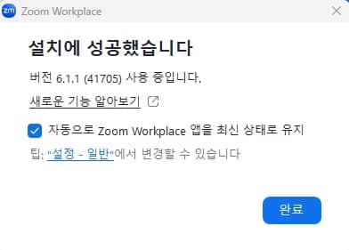 ZOOM PC 다운로드