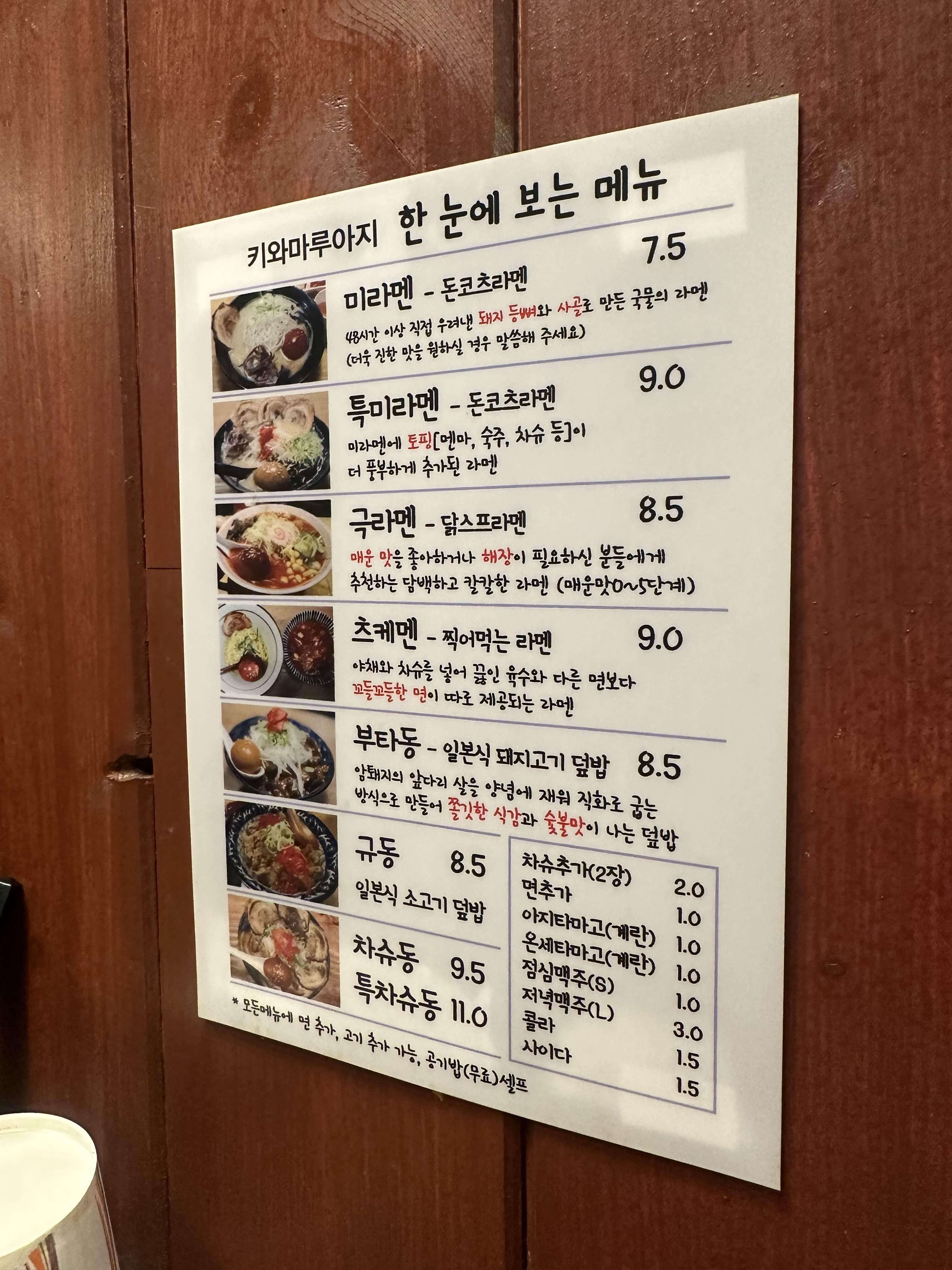 키와마루아지 메뉴판