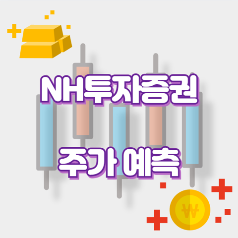 NH투자증권_썸네일