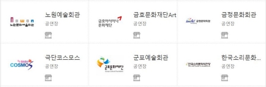 컬쳐랜드 문화 상품권 사용 구매 처 구입 판매 공연장 군포 예술회관 극단코스모스 노원 금호 재단 아트 금정 회관 한국 소리