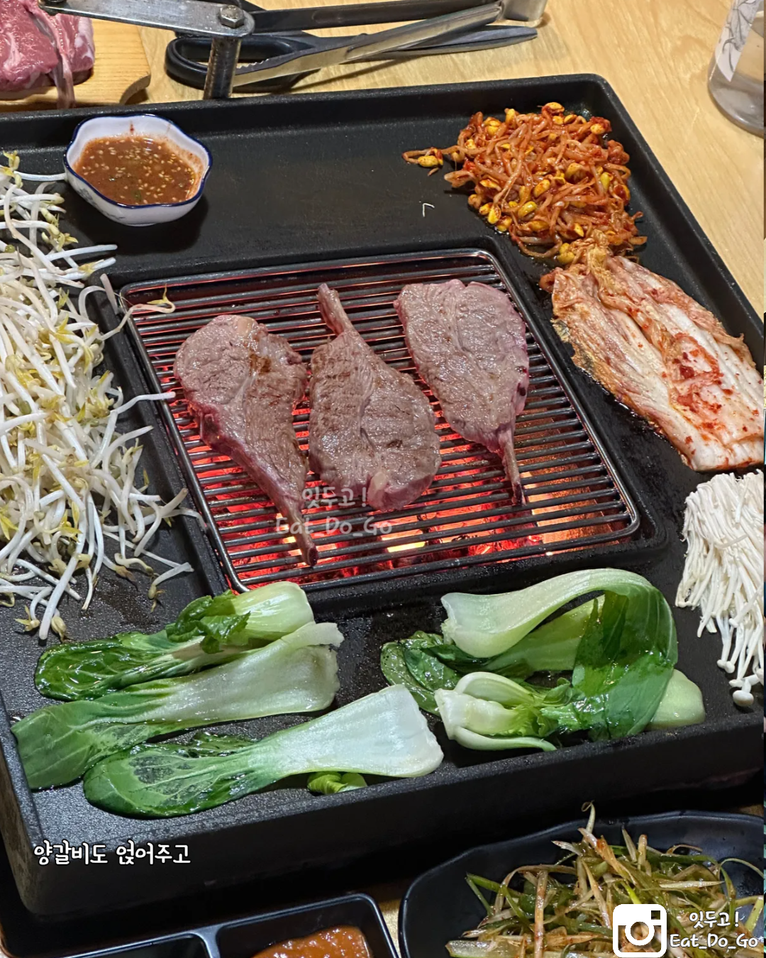 양갈비 구이, 직화구이, 숯불, 야채 구이