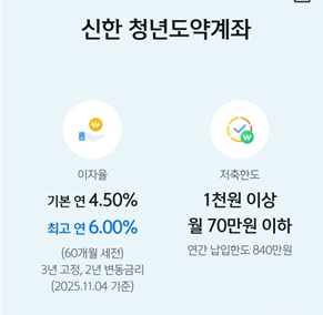 신한 청년도약계좌 가입방법