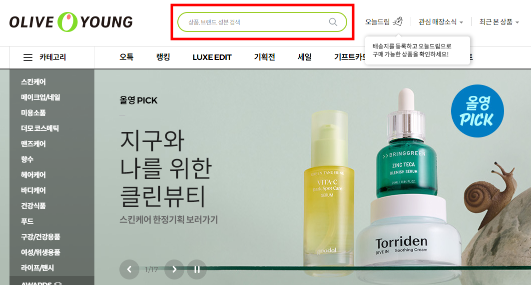 올리브영 재고확인 방법