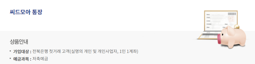 씨드모아통장 관련 사진3