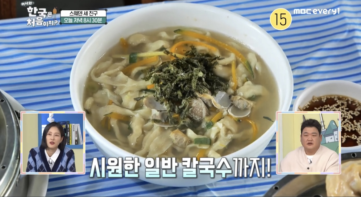 한국은-처음이지-스웨덴-강화도-칼국수-사진