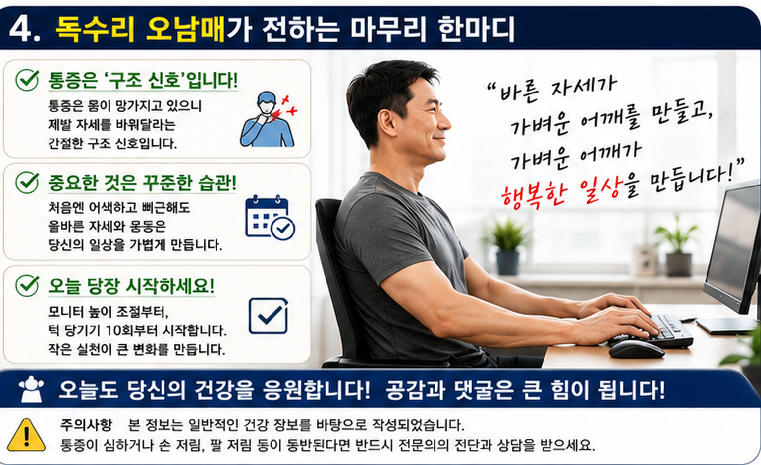 환경이 자세를 만든다: 스마트 오피스 데스크 세팅법