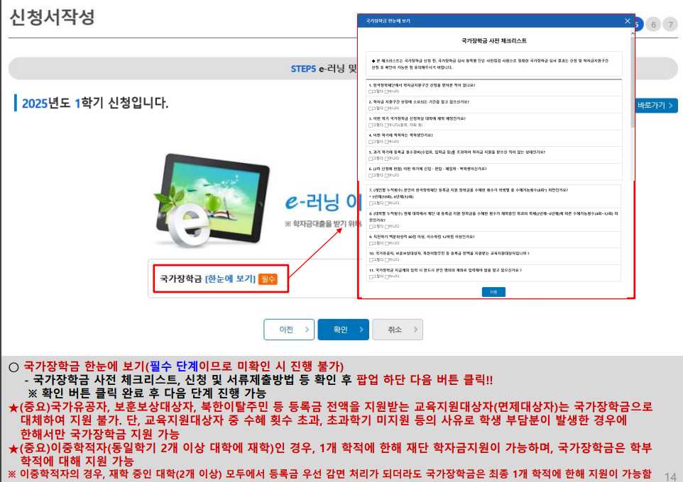 국가장학금 2차 신청 기간 자격