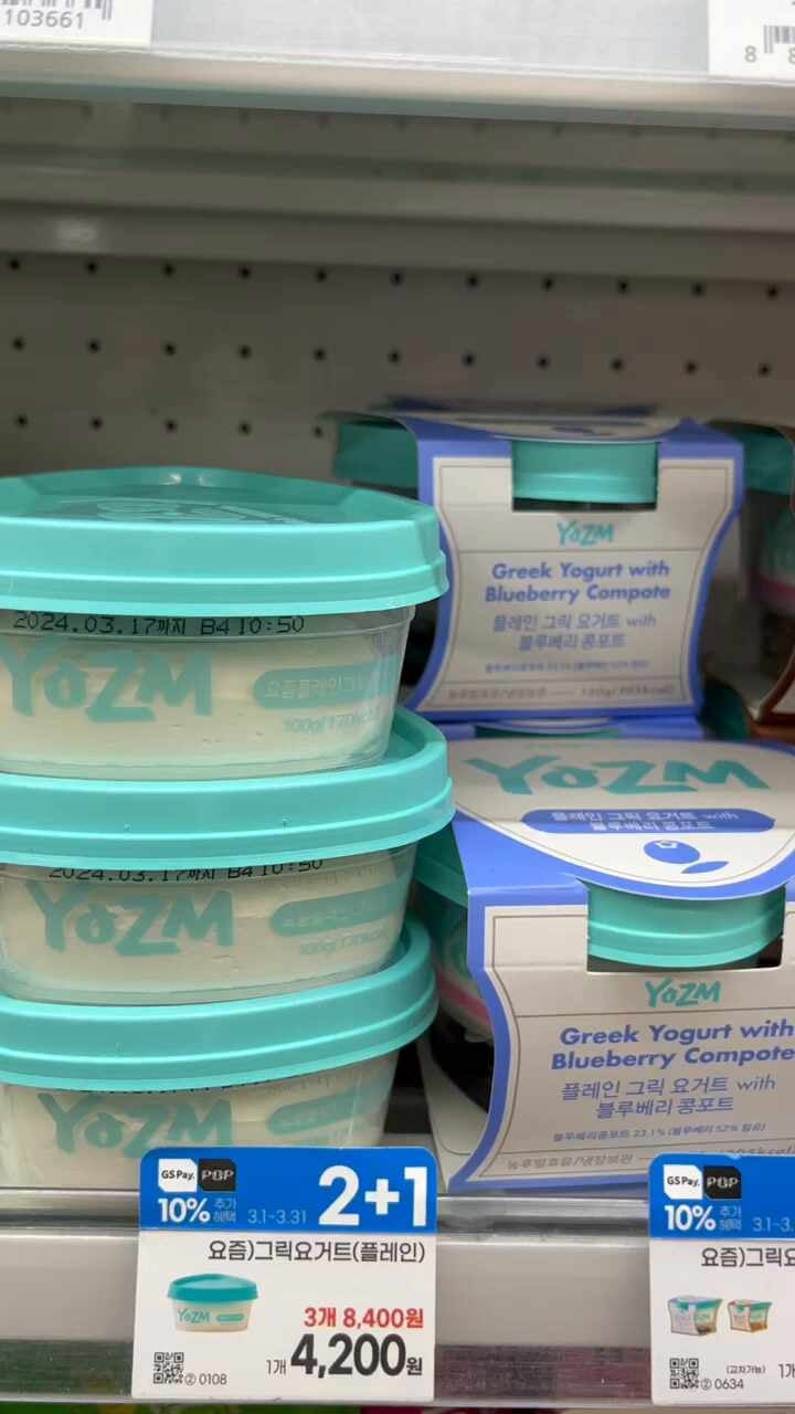 요즘 그릭요거트 YOZM 제품