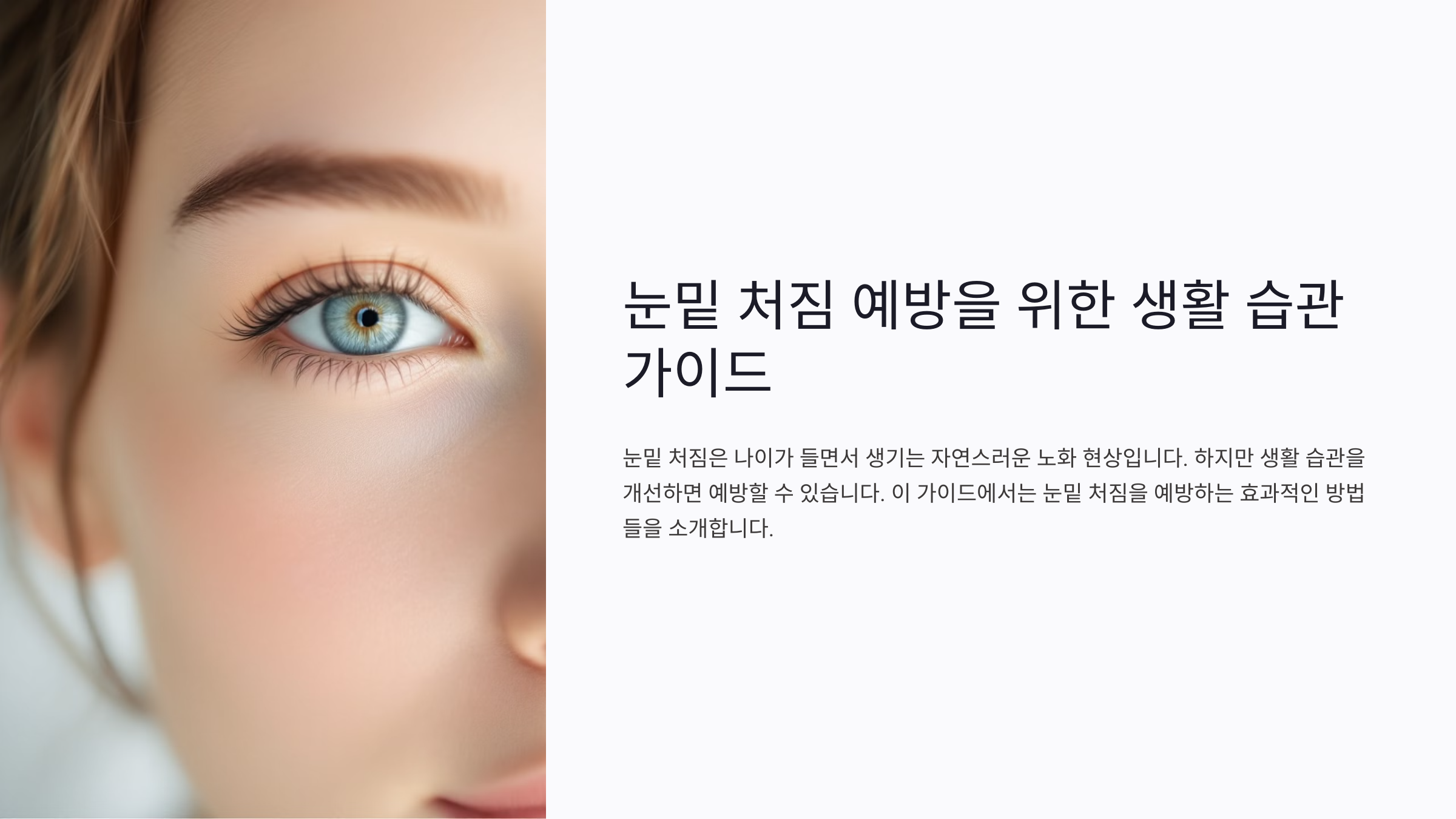 쳐진 눈