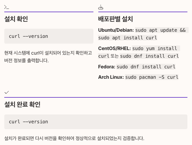curl 설치법 정리 이미지