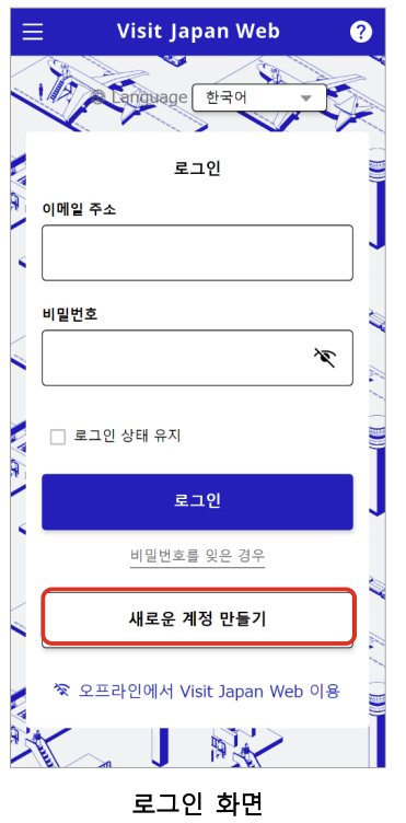 비짓재팬웹 등록