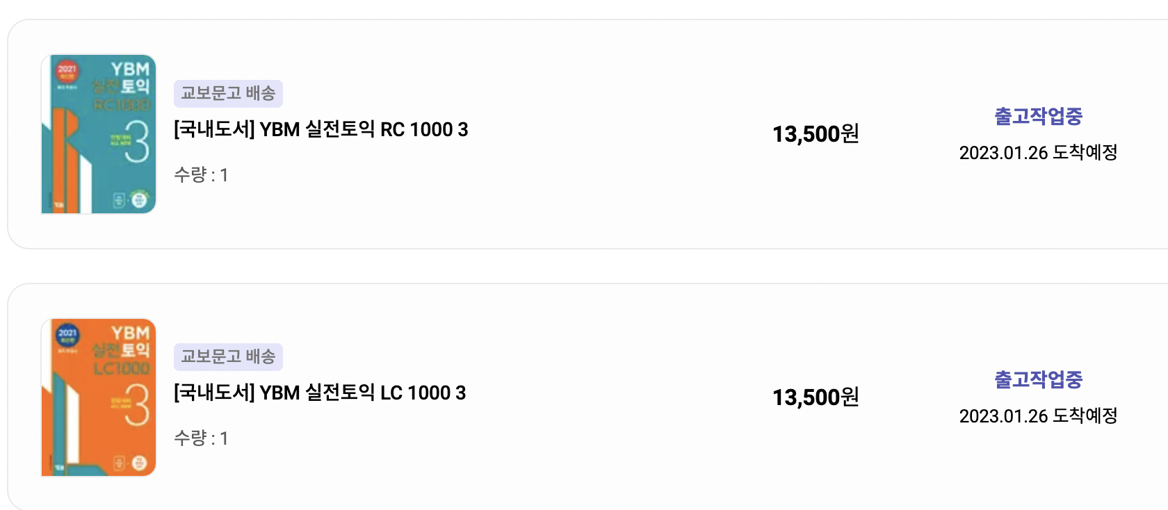 실전 토익