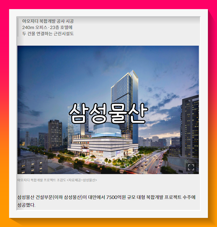 삼성물산 배당금